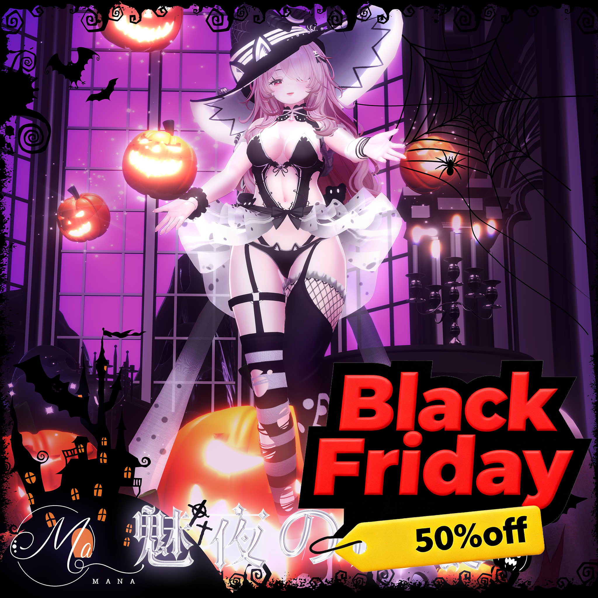 【魅夜の魔裳】selestiaセレスティア対応