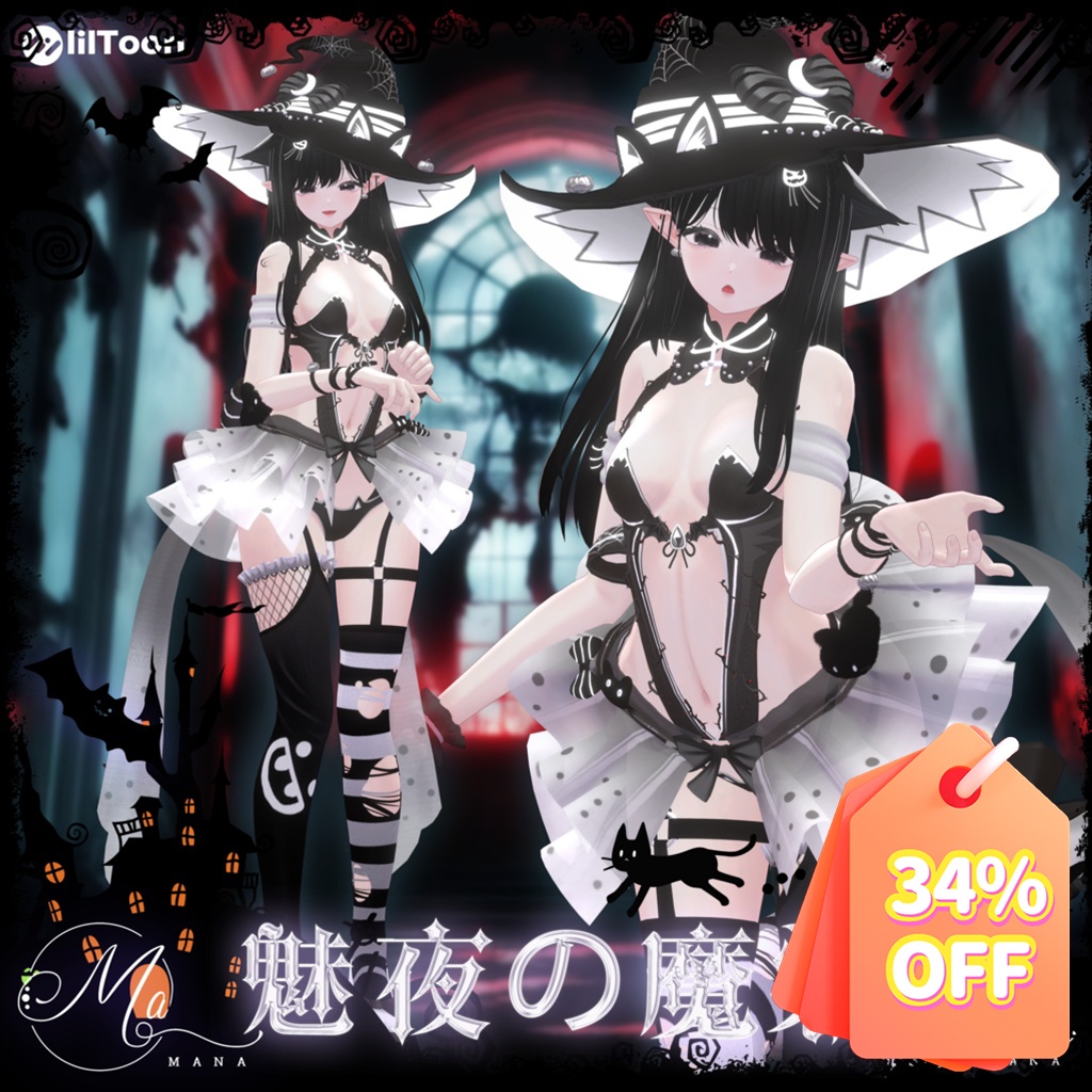 夏の割引セール34%OFF!【魅夜の魔裳】6Avatar対応