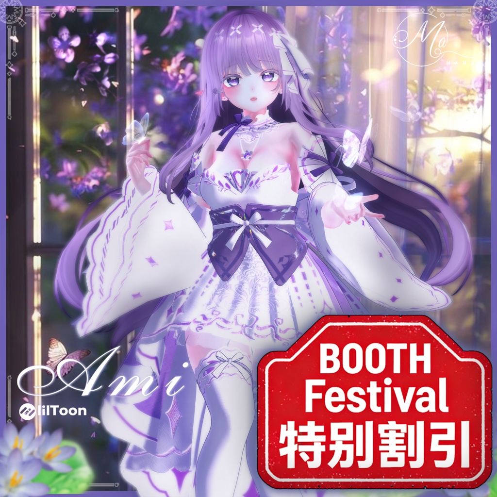 [Ami 複数アバター対応] 