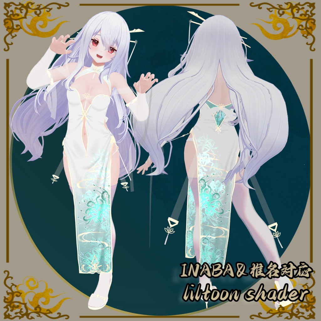 彼岸花•夜阑複数9アバター対応 ✨