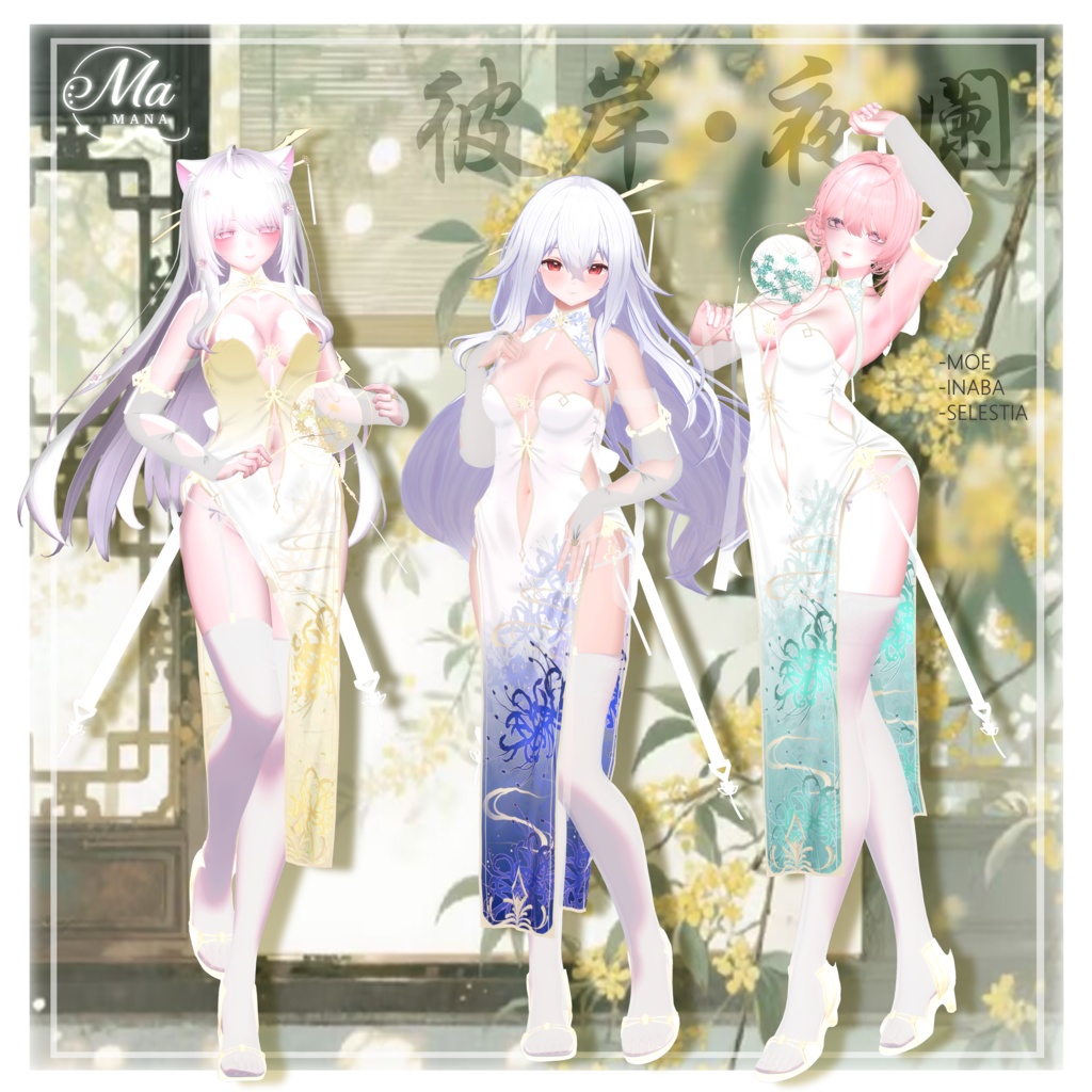 彼岸花•夜阑複数7アバター対応 ✨