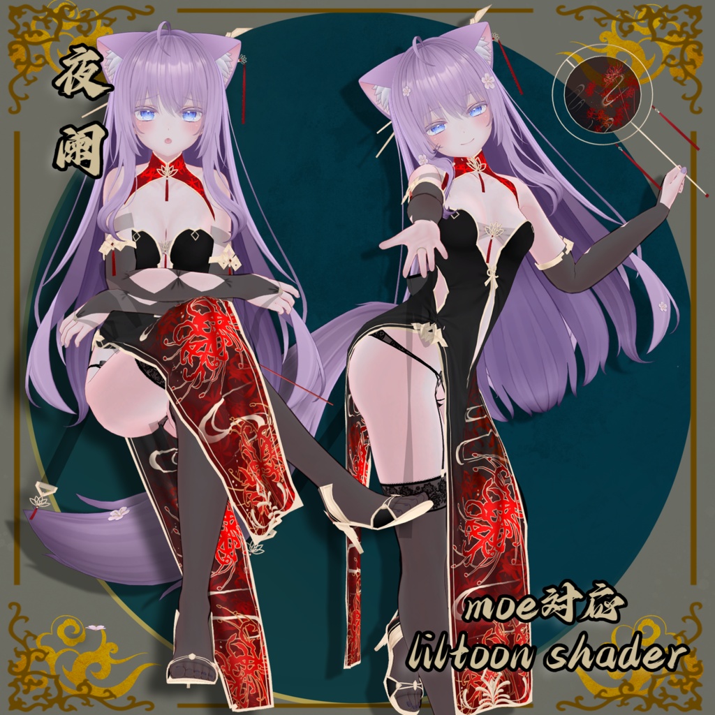 彼岸花•夜阑複数9アバター対応 ✨