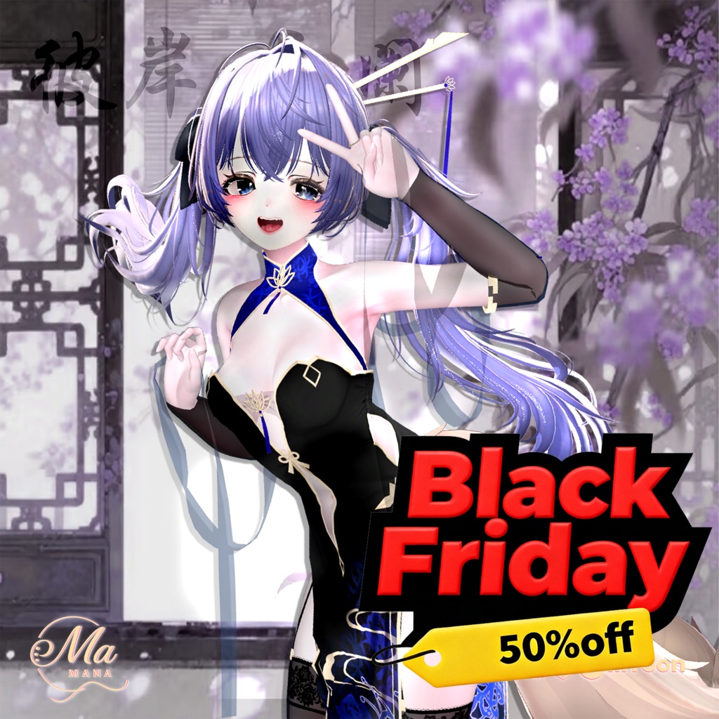 彼岸花•夜阑複数9アバター対応 ✨