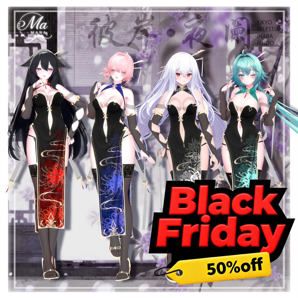 彼岸花•夜阑複数7アバター対応 ✨