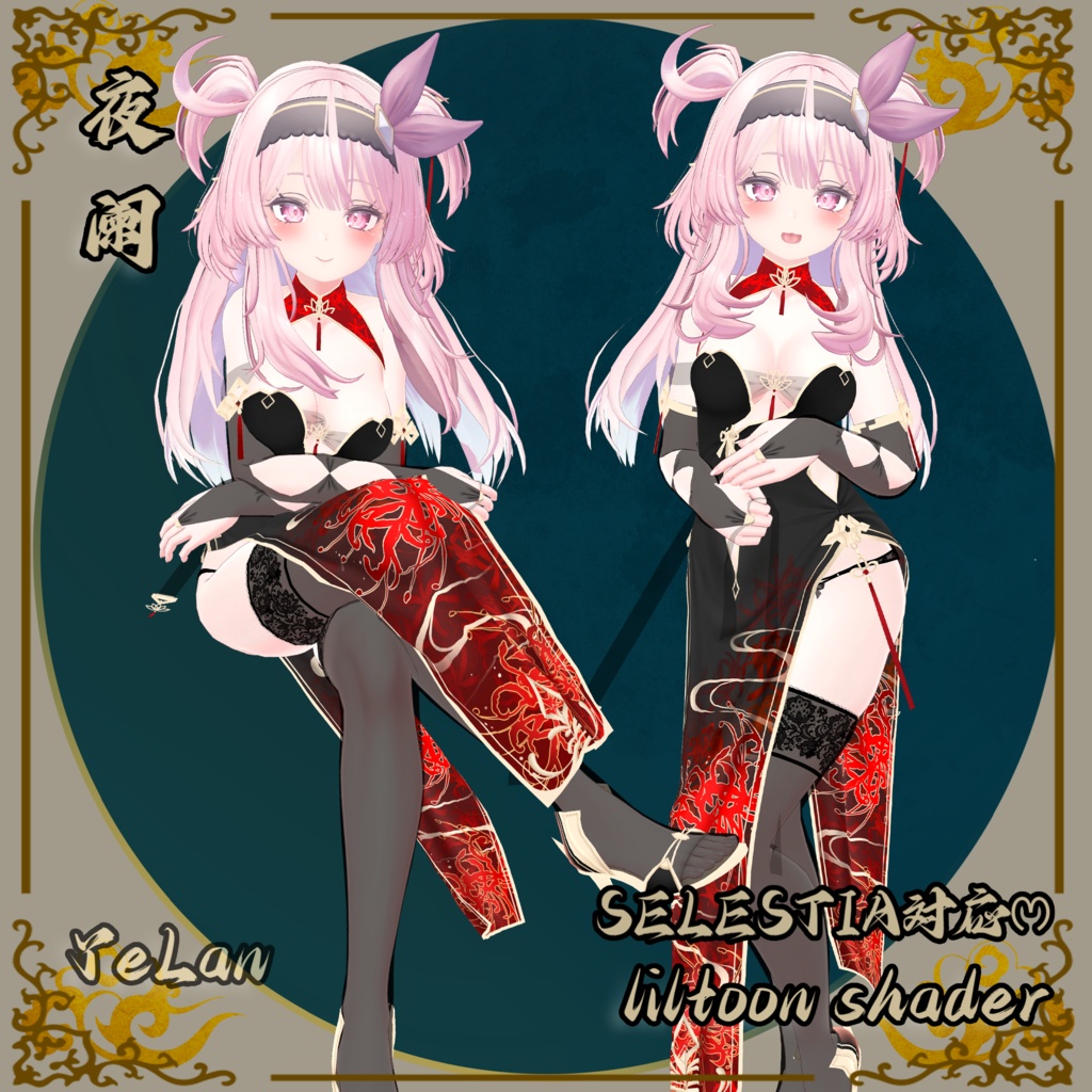 彼岸花•夜阑複数9アバター対応 ✨