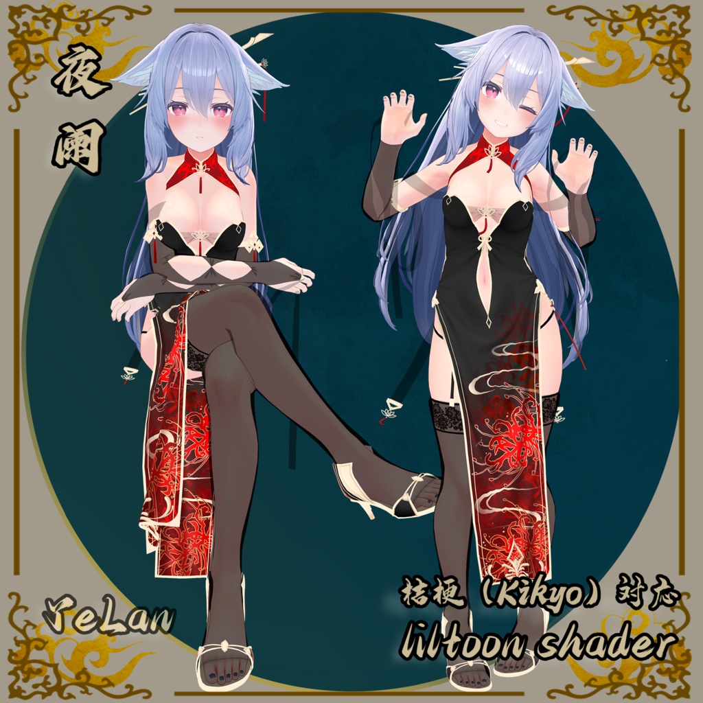 彼岸花•夜阑複数9アバター対応 ✨