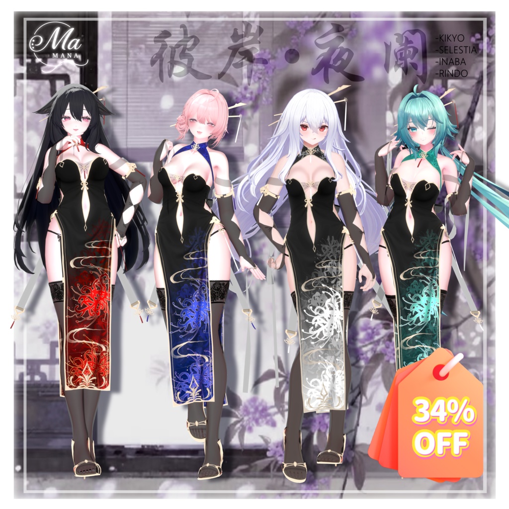 夏の割引セール 34%OFF！彼岸花•夜阑複数7アバター対応 ✨