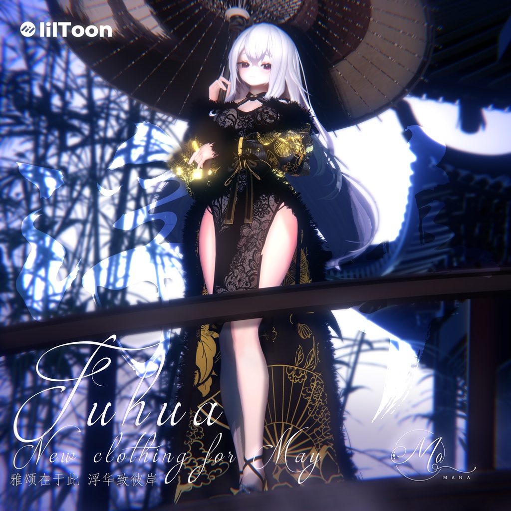 浮华 複数8アバター対応 ✨