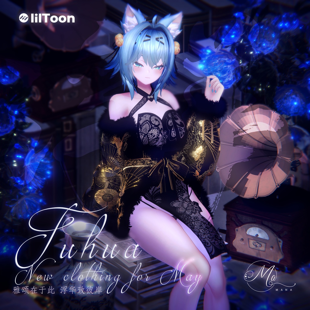 浮华 複数8アバター対応 ✨