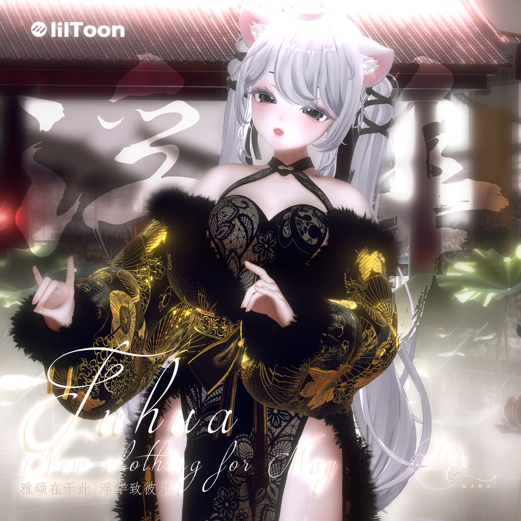 浮华 複数8アバター対応 ✨