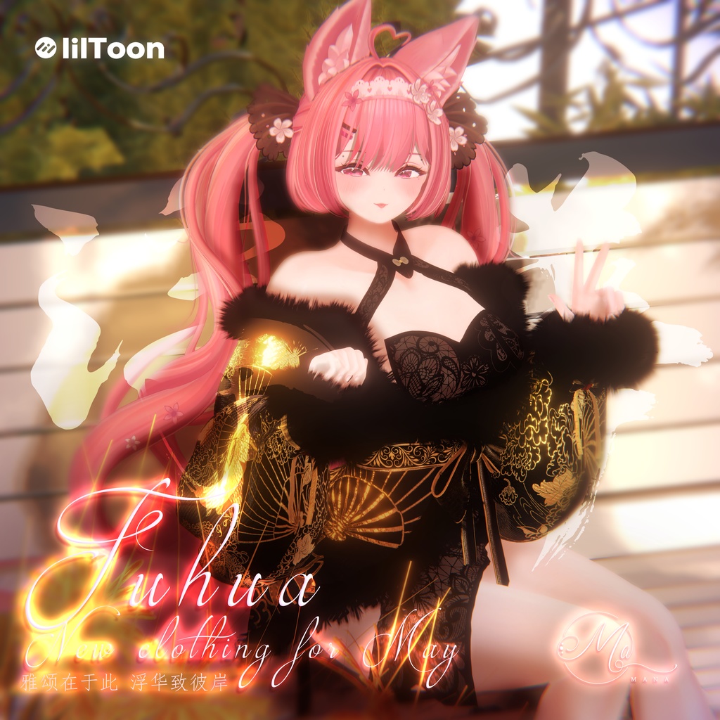 浮华 複数8アバター対応 ✨