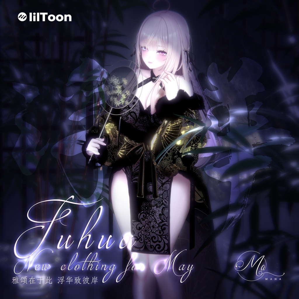 浮华 複数8アバター対応 ✨