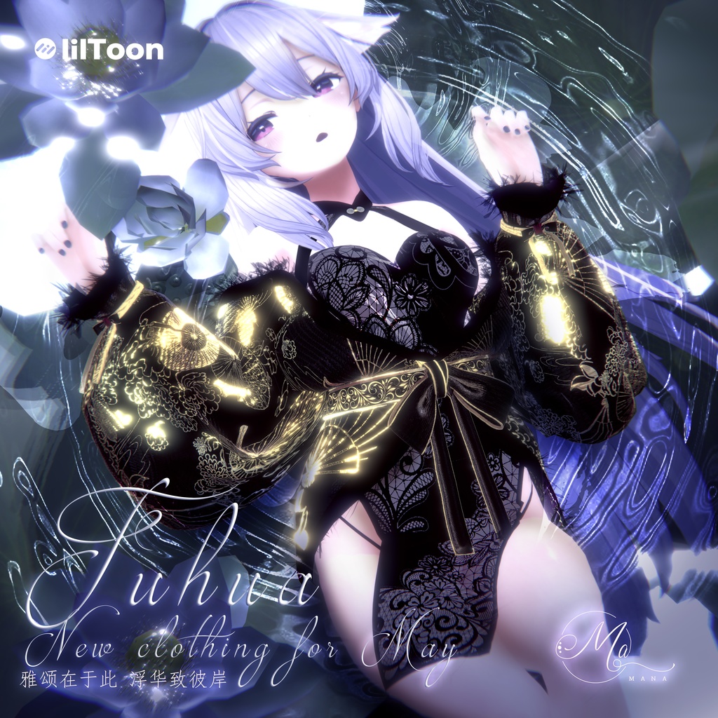 浮华 複数8アバター対応 ✨