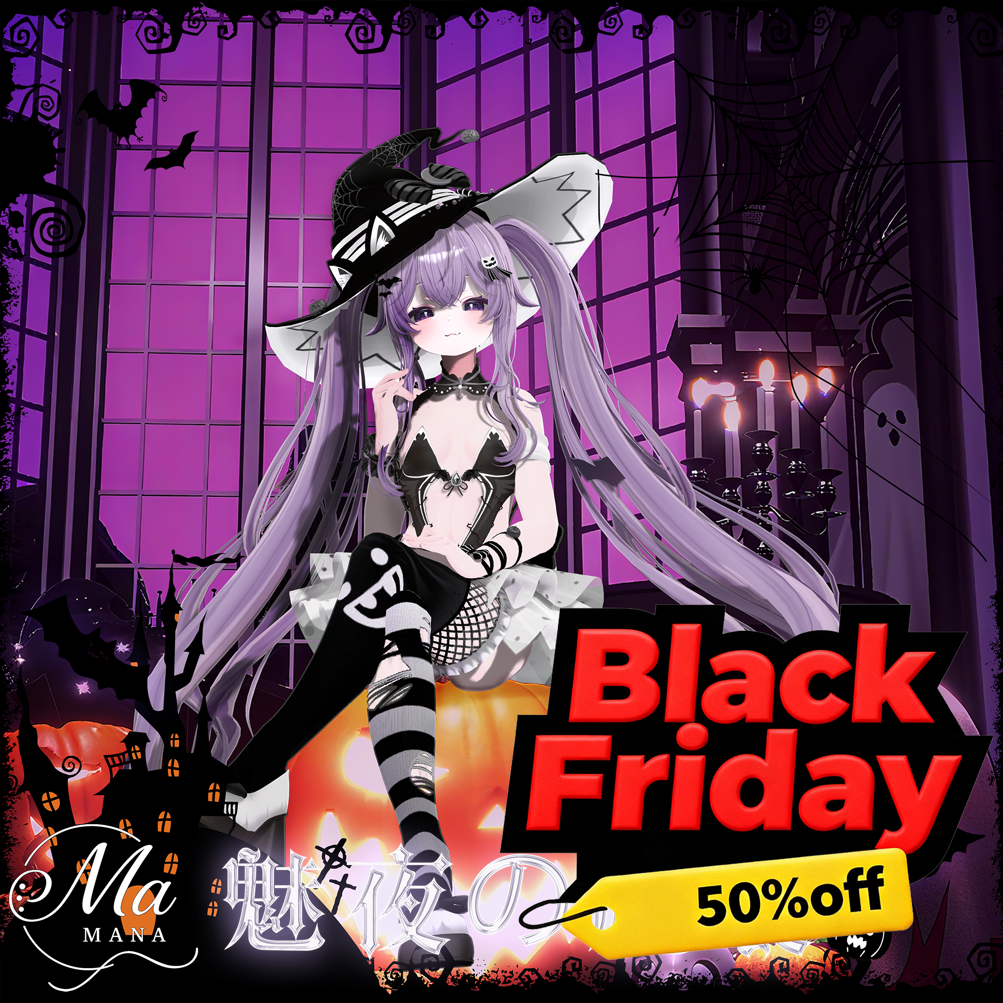 【魅夜の魔裳】Chocolat/Chiffon対応