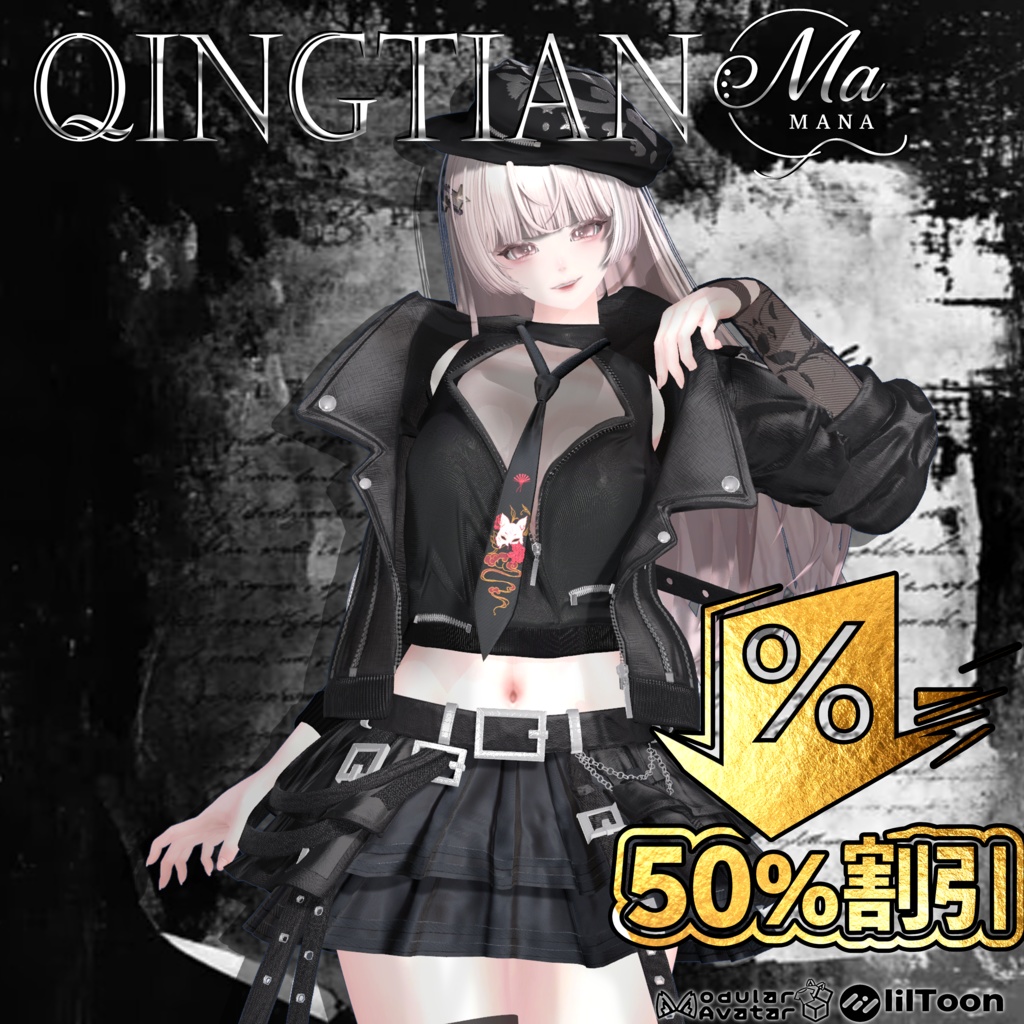 QingTian[Lumina対応]50%OFF！✨