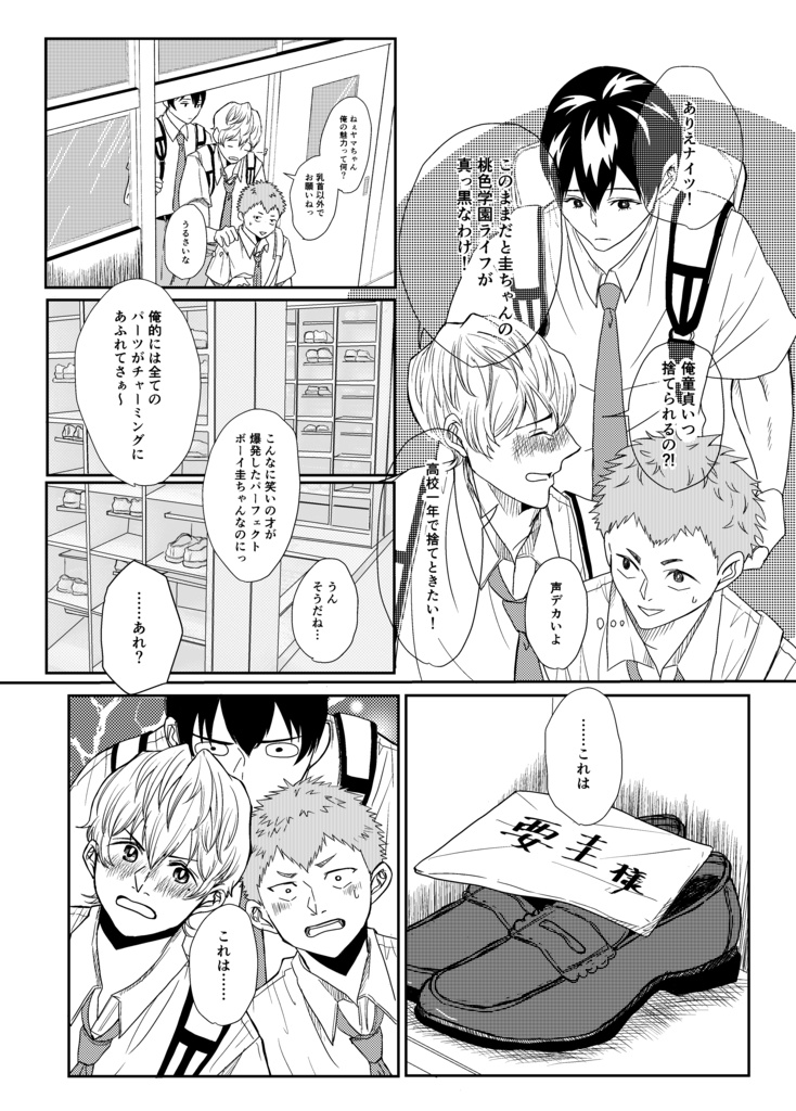 今日、人生で初めてラブレターをもらいました