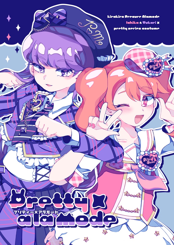 【イラスト本】pretty×a la mode