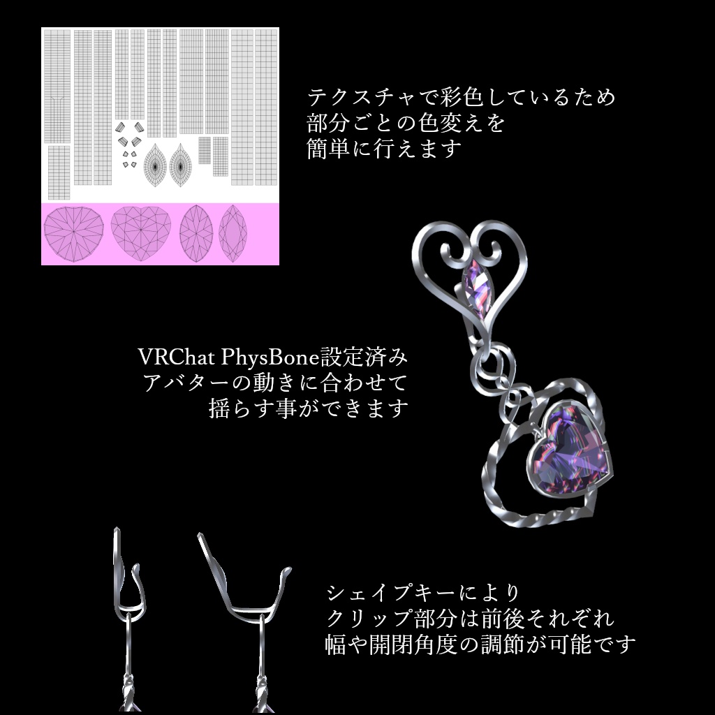 3Dモデル「ハートジュエルクリップ」