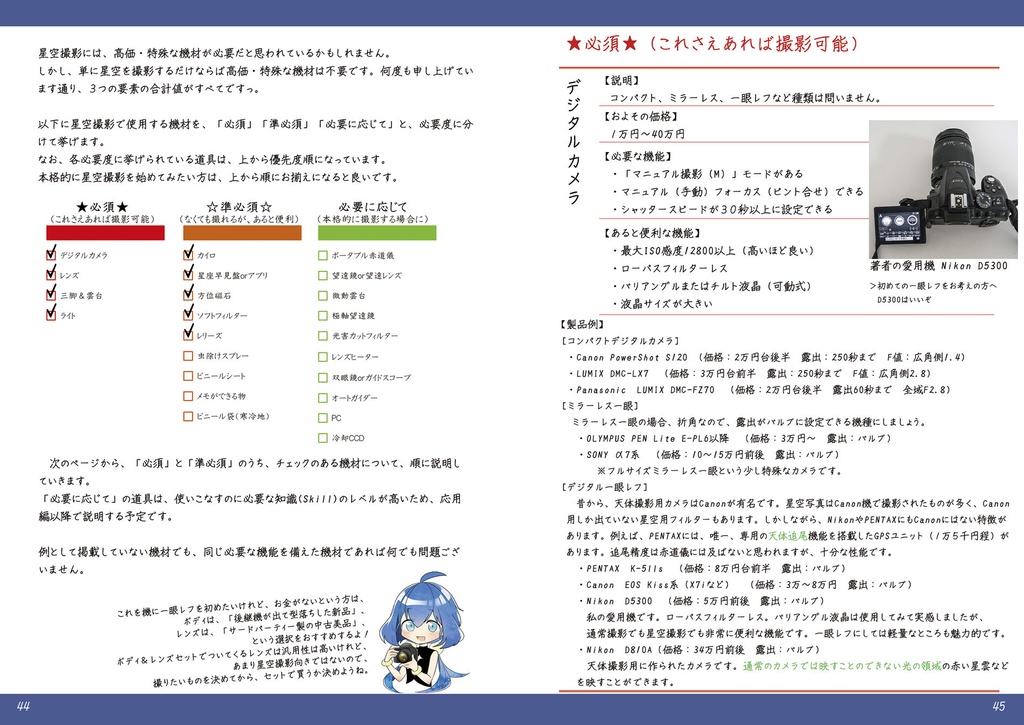 星空の撮り方(基本編)