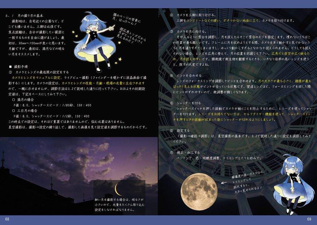 星空の撮り方(基本編)