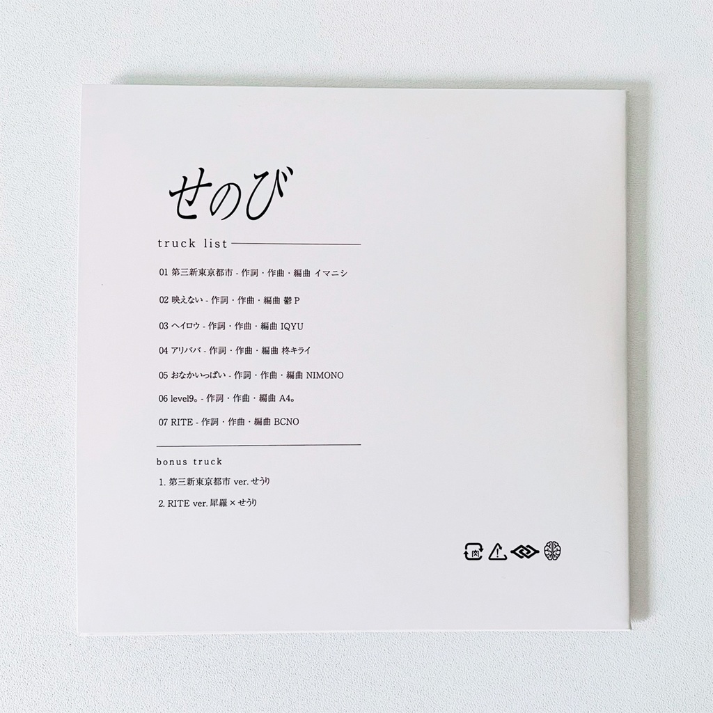 犀羅 1st EP 『せのび』