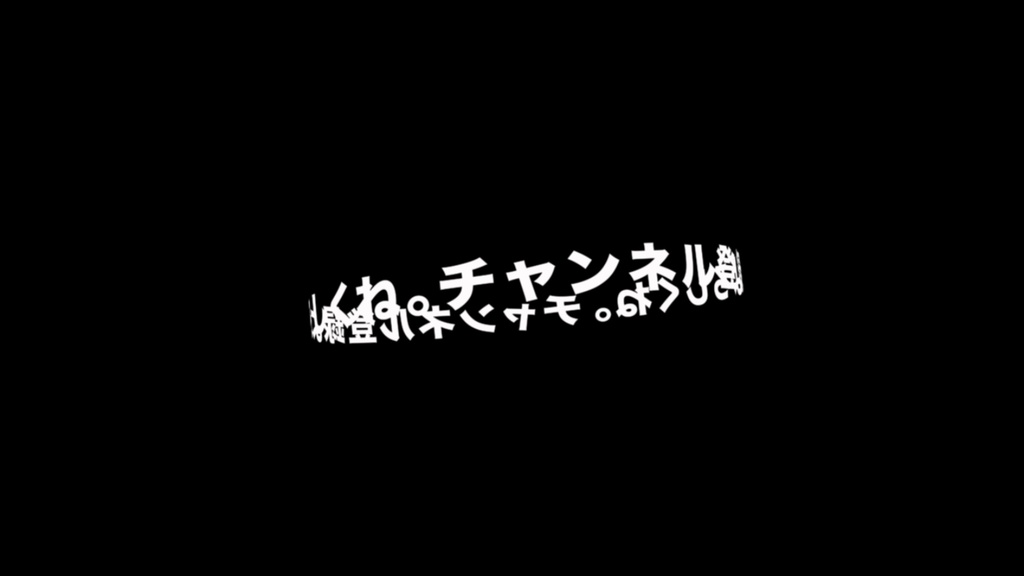 チャンネル登録よろしくね。回転 