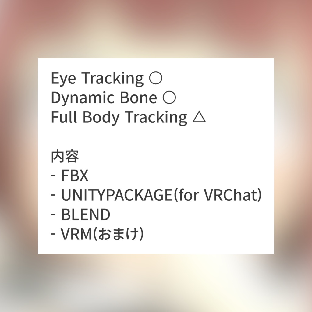 【VRC想定モデル】オリジナル3Dモデル おはぎ