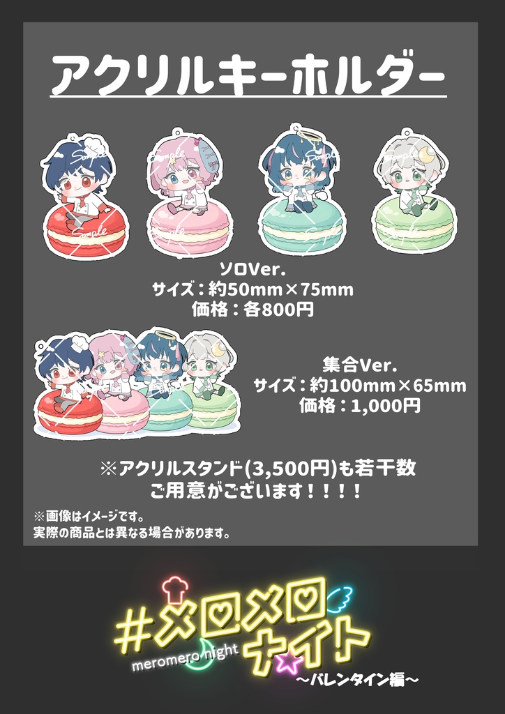 メロメロナイト アクキー（2種）