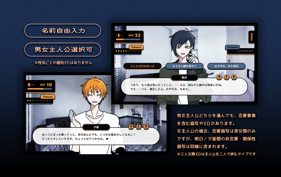 win・mac版|ゆきずりとゆびきり