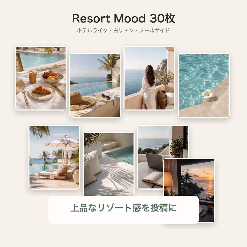 インスタ世界観素材セット Vol.1|カフェ&リゾート画像60枚|Canva・SNS投稿・美容サロン向け