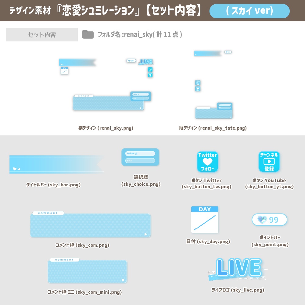 恋愛シュミレーション【配信画面】