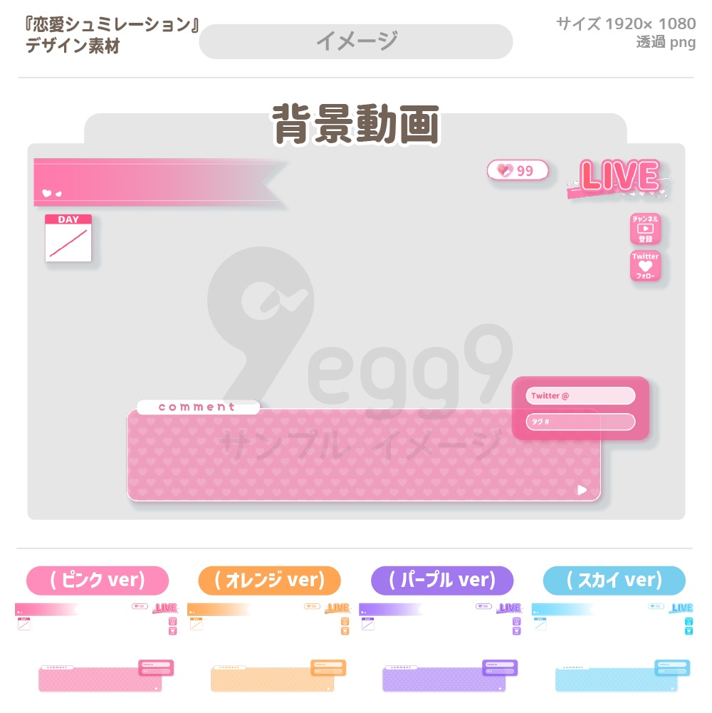 恋愛シュミレーション【配信画面】