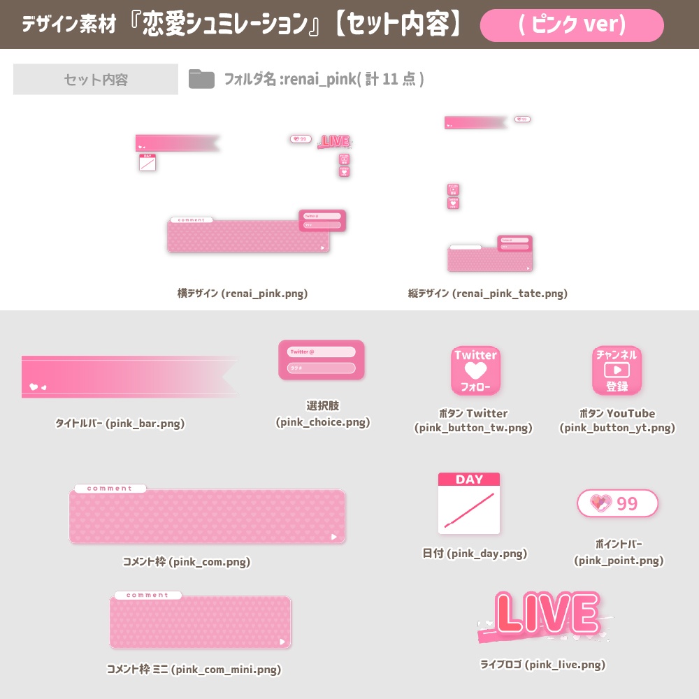 恋愛シュミレーション【配信画面】