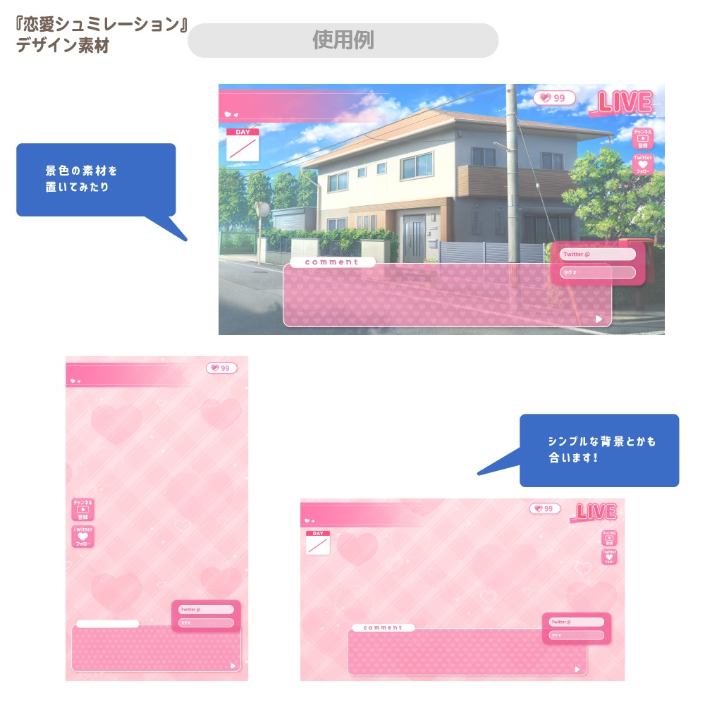 恋愛シュミレーション【配信画面】