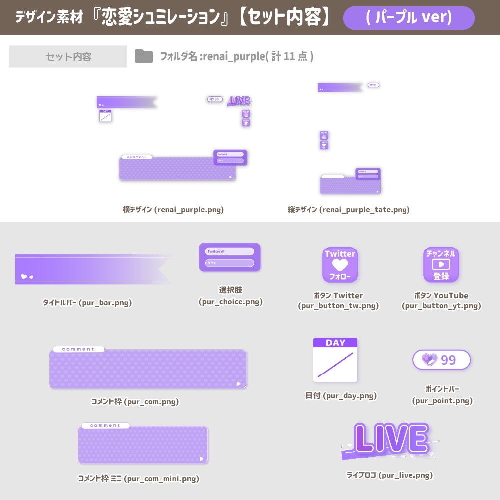 恋愛シュミレーション【配信画面】