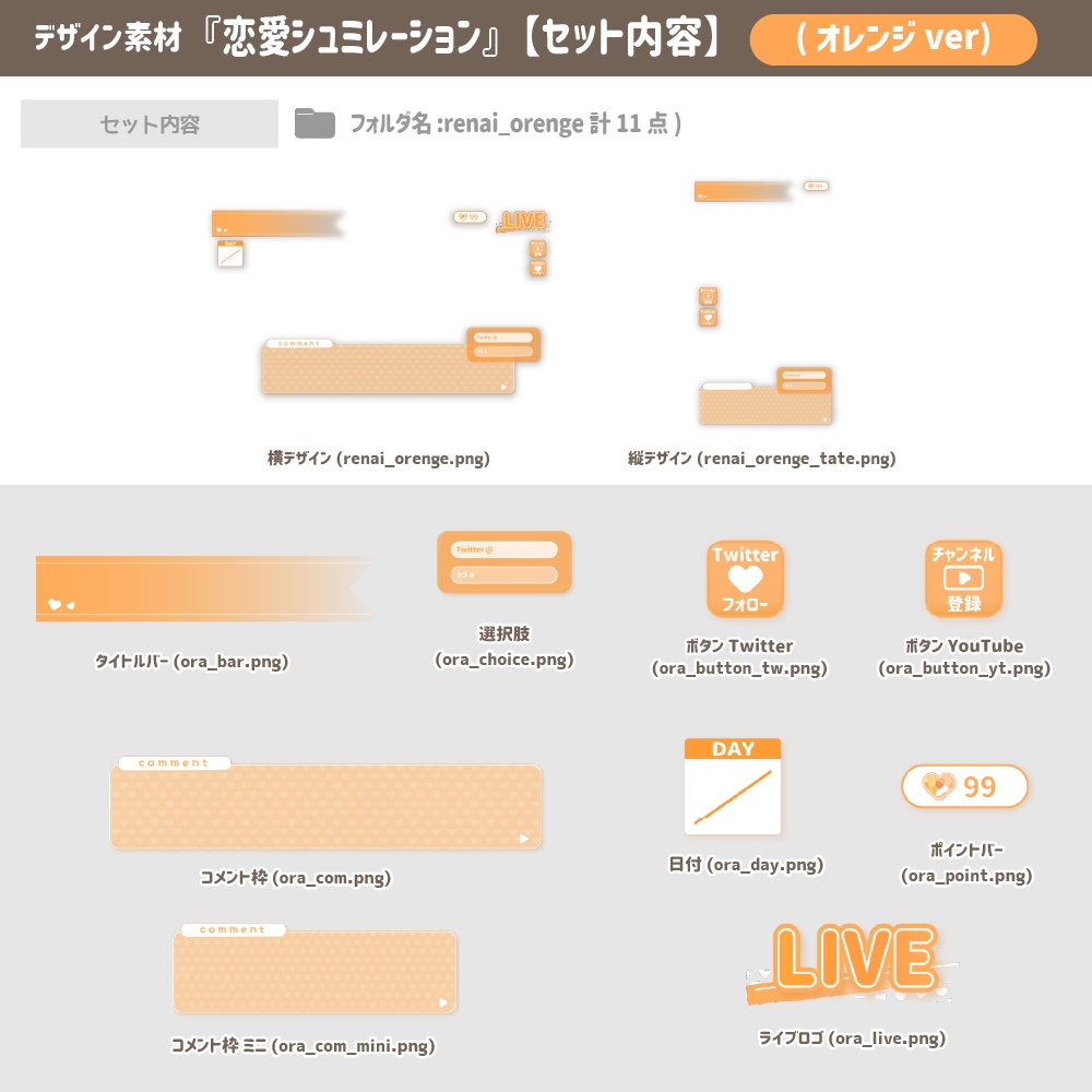 恋愛シュミレーション【配信画面】