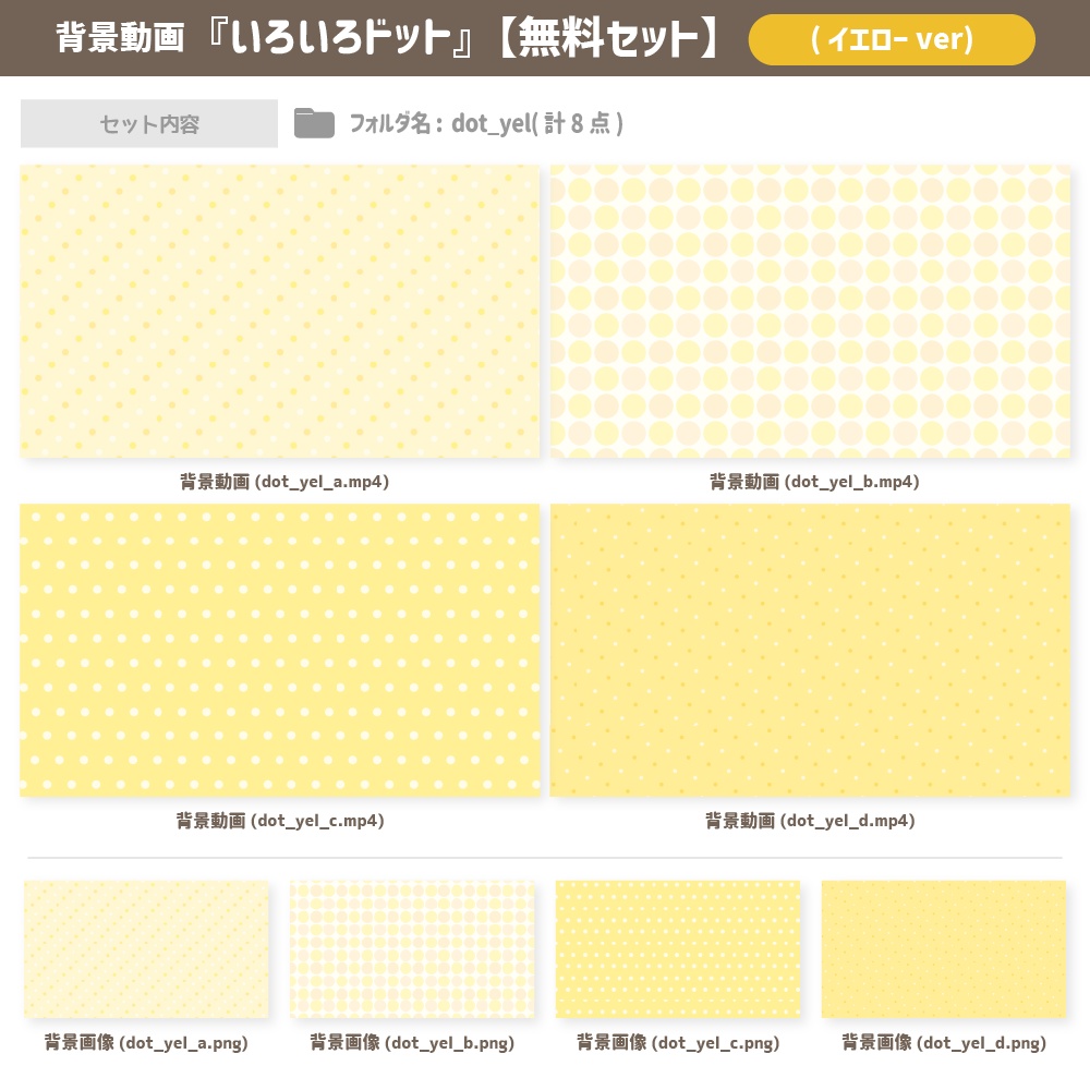 いろいろドット【背景動画】