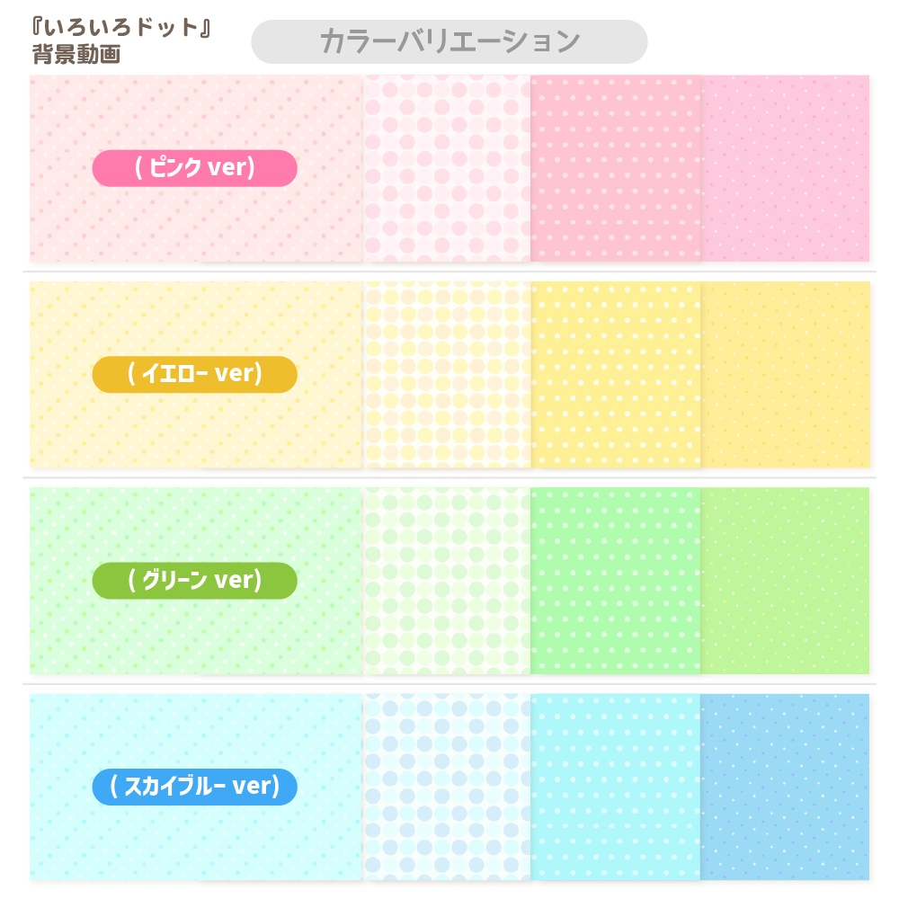 いろいろドット【背景動画】