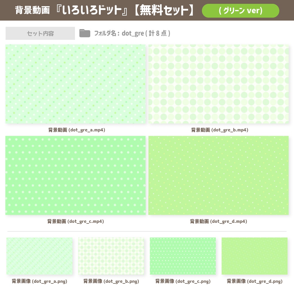 いろいろドット【背景動画】