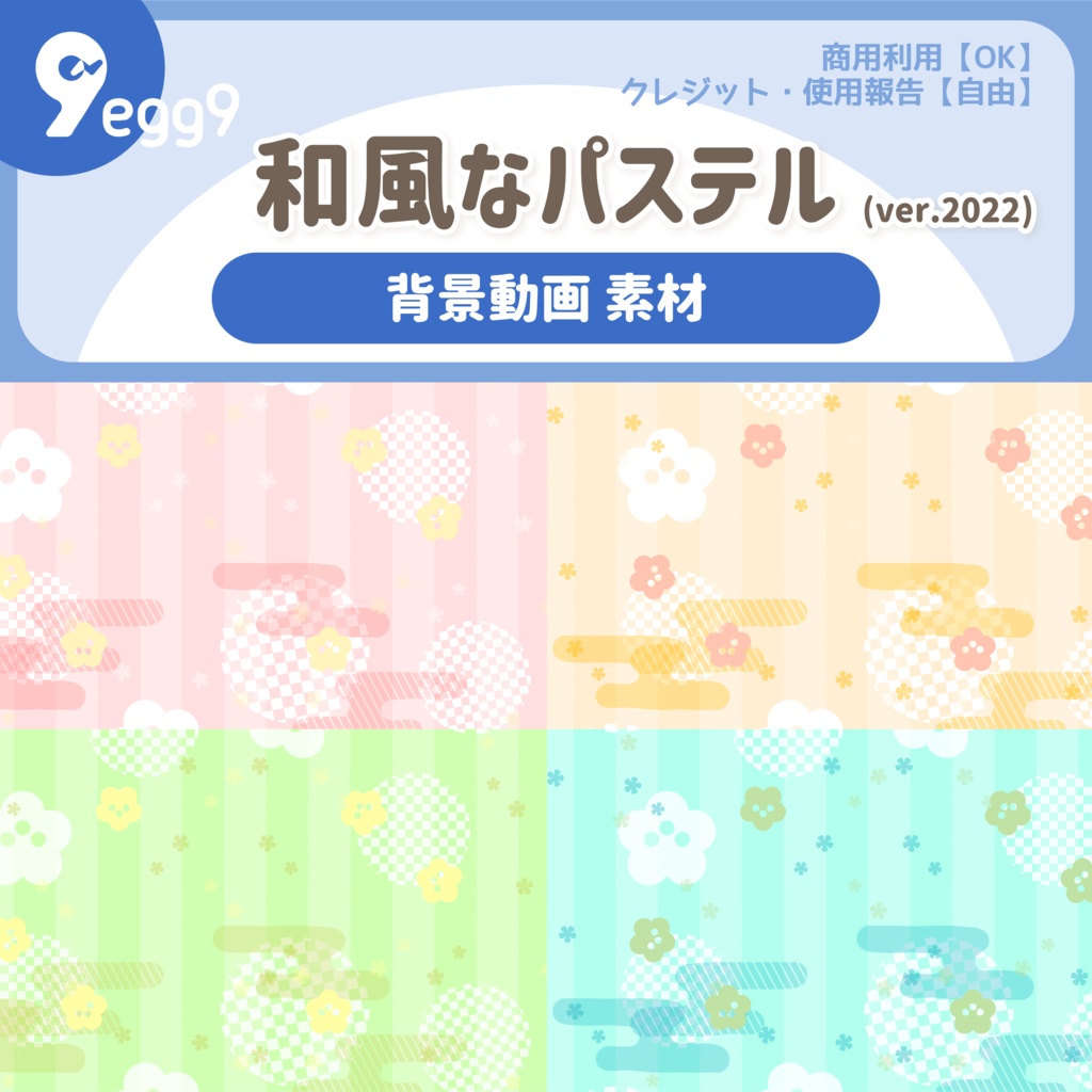 和風なパステル ver.2022【背景動画】
