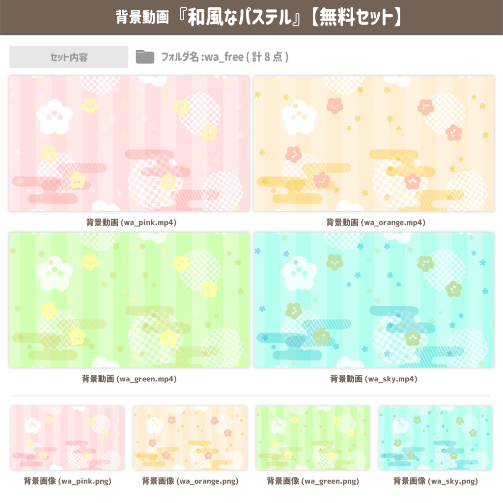 和風なパステル ver.2022【背景動画】