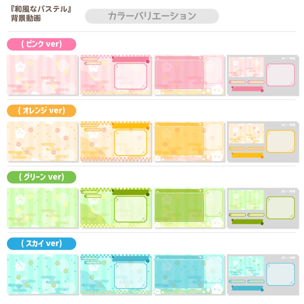 和風なパステル ver.2022【背景動画】