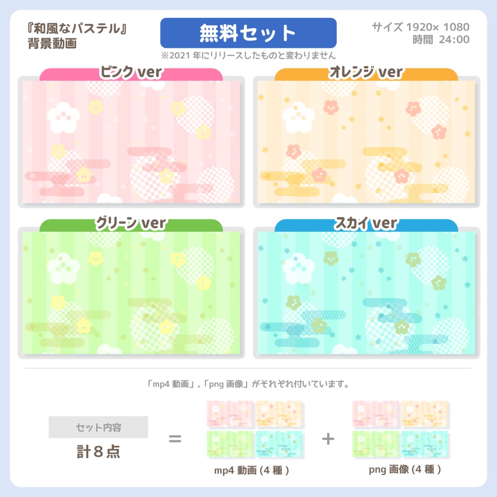和風なパステル ver.2022【背景動画】