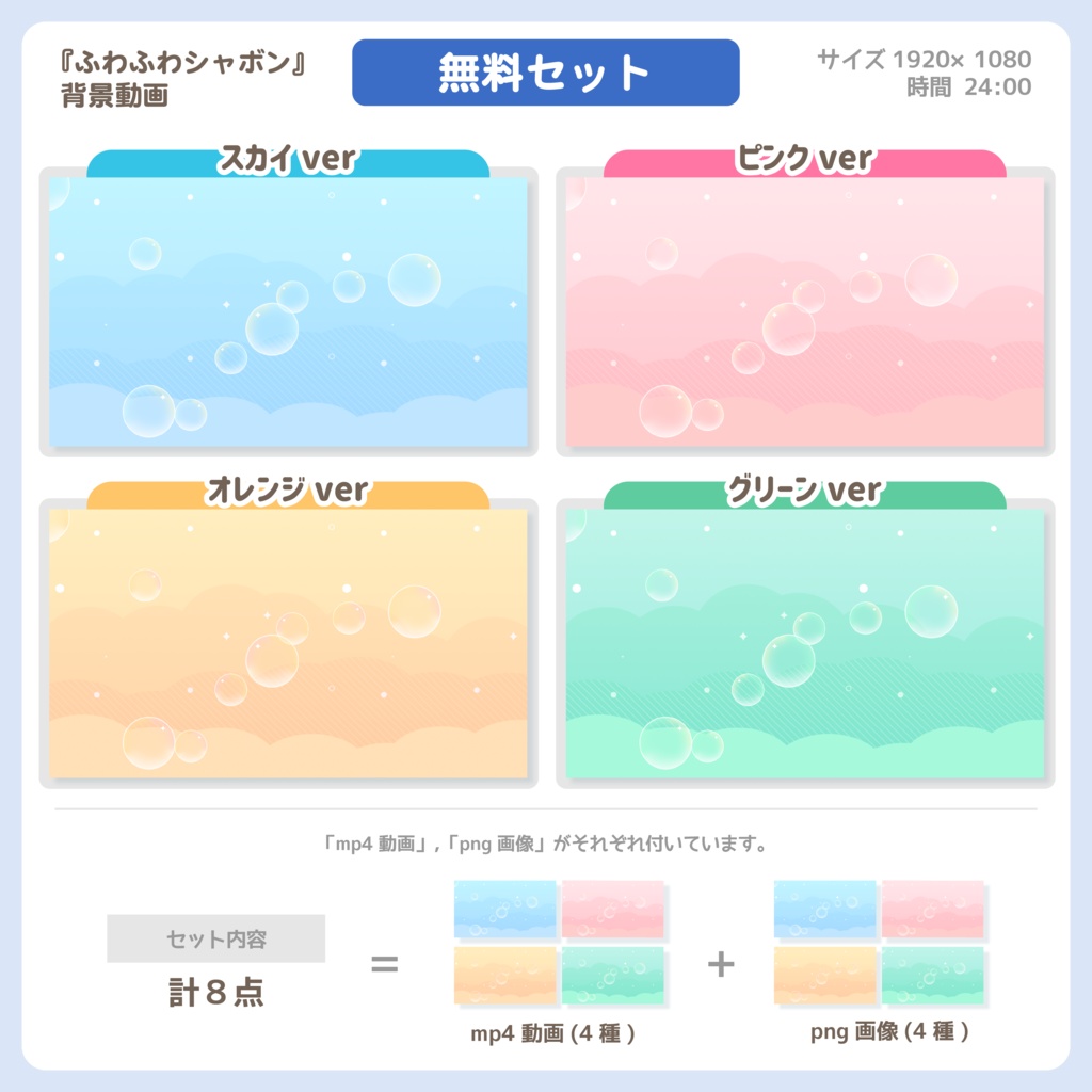 ふわふわシャボン【背景動画】