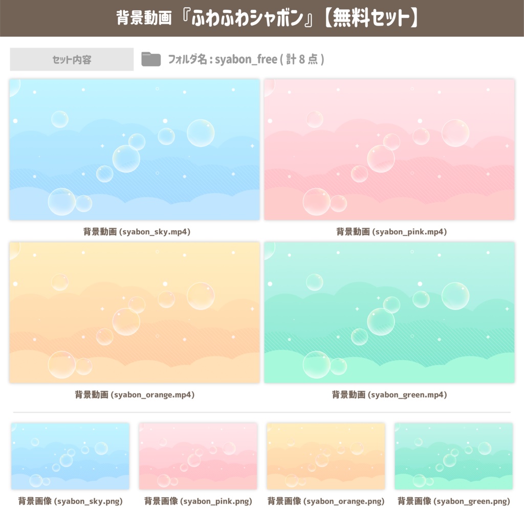 ふわふわシャボン【背景動画】