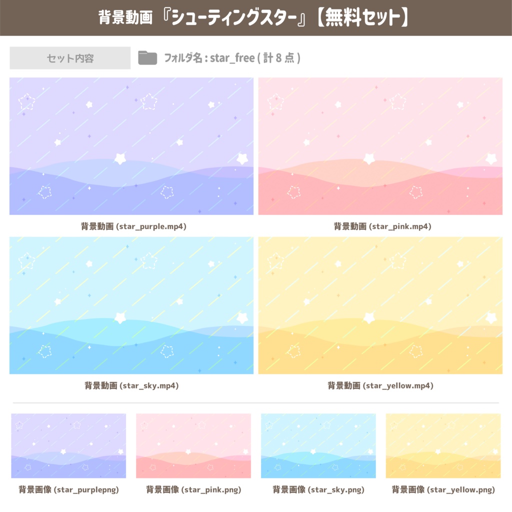 シューティングスター【背景動画】