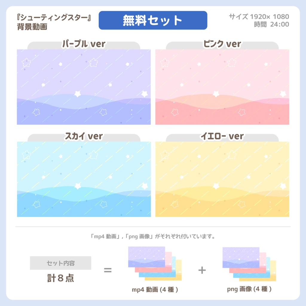 シューティングスター【背景動画】