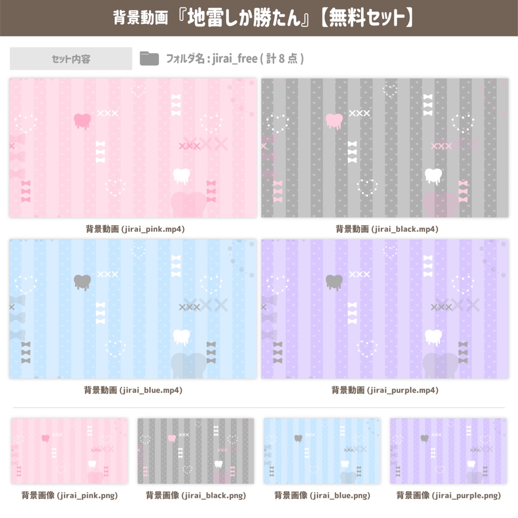 地雷しか勝たん【背景動画】