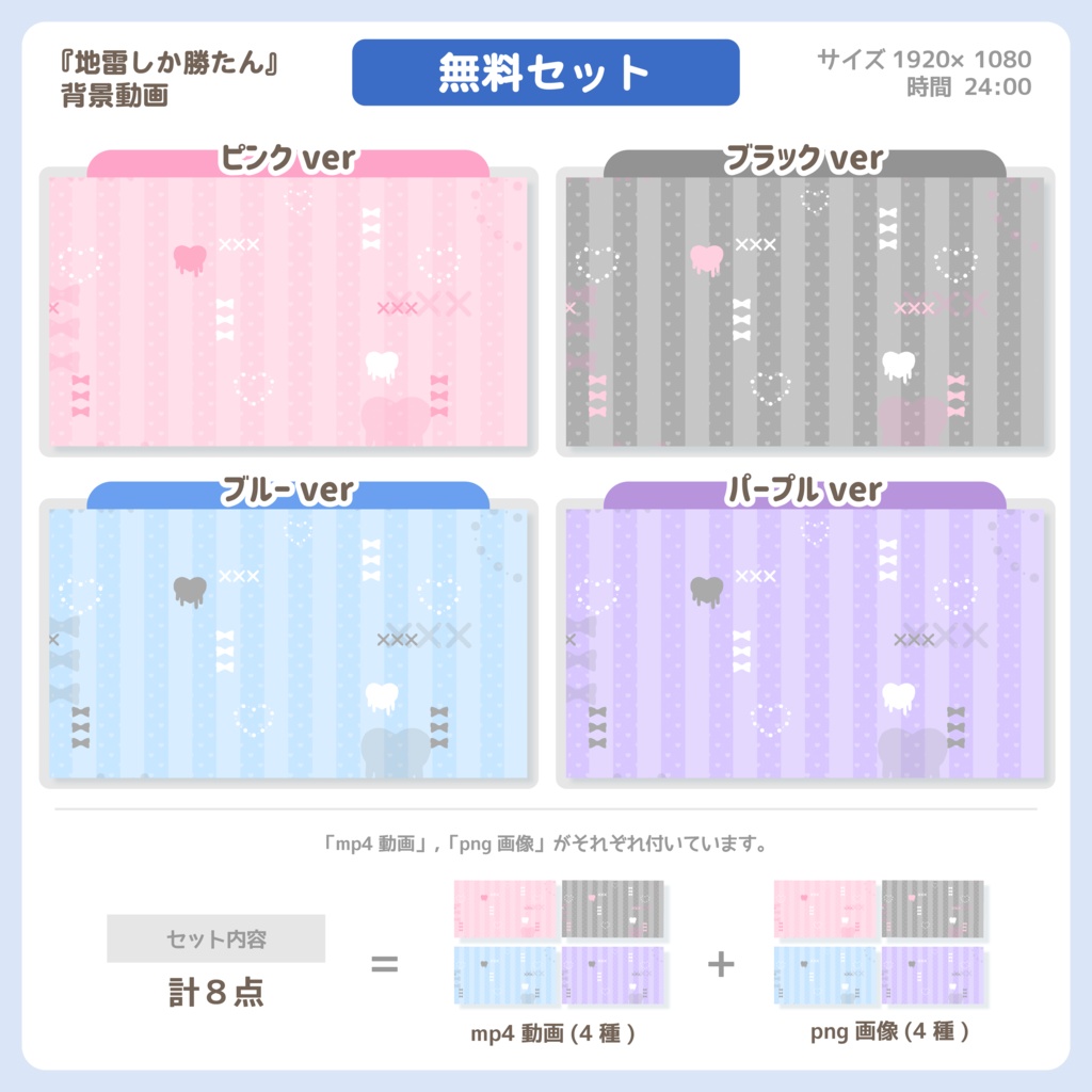 地雷しか勝たん【背景動画】
