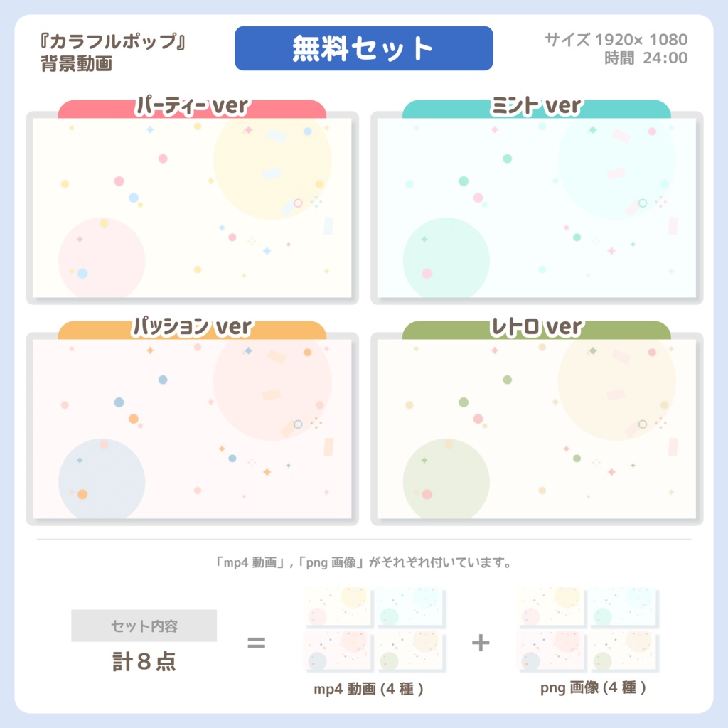 カラフルポップ【背景動画】